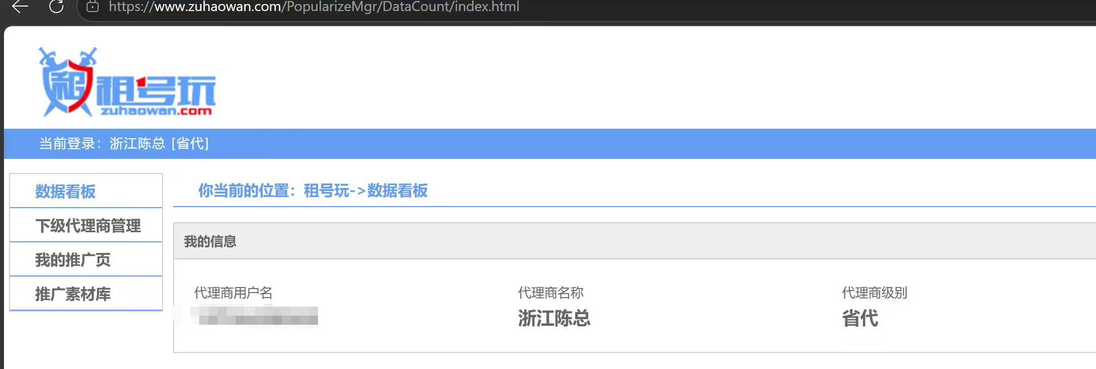 租号玩 后台截图