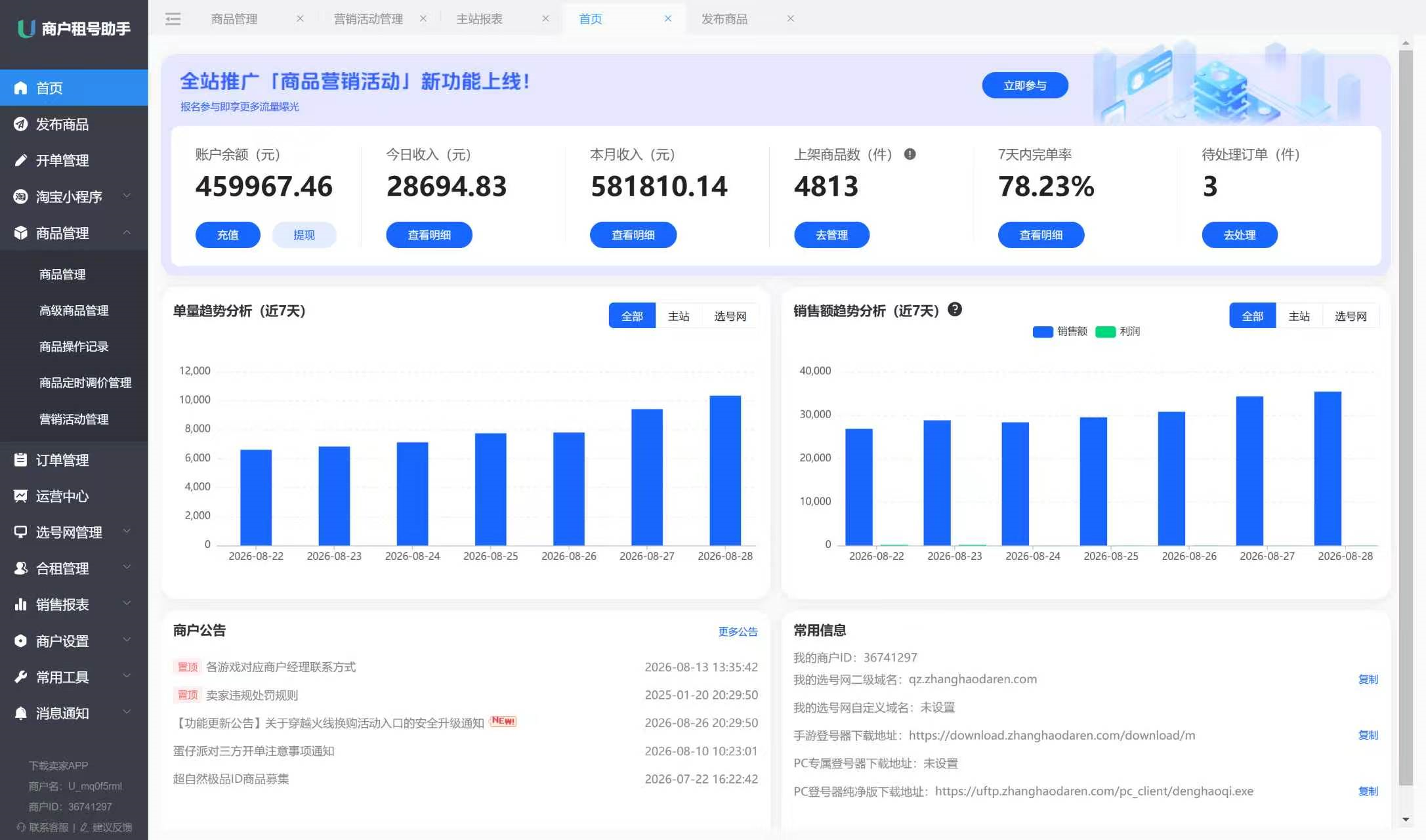 全业推广 后台截图
